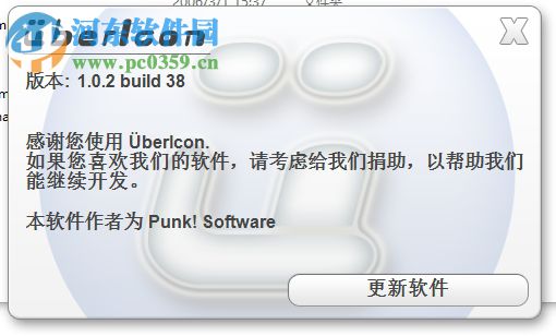 UberIcon(windows图标特效修改工具) 中文版