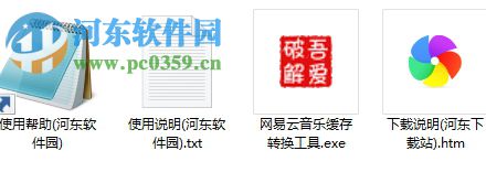 网易云音乐缓存转mp3工具下载 1.0.0 免费版