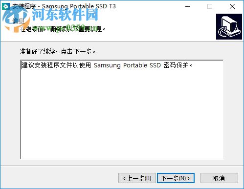 T3 Security Enabler(三星T3固态硬盘加密软件) 1.0 免费版