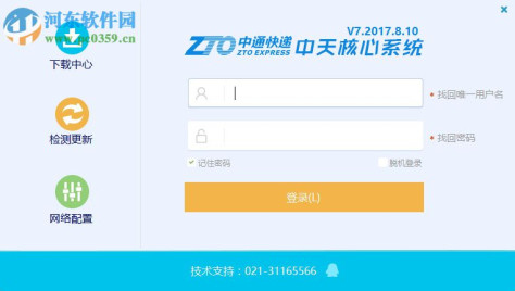 中通快递中天系统 7.2017.8.10 官方版