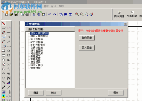 翰文施工平面图绘制系统