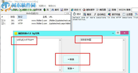 fd编码转换器下载 1.0 免费版