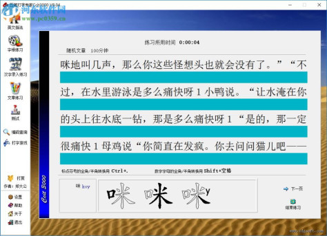 五笔打字专家Ccit3000 8.04 免费版