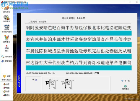 五笔打字专家Ccit3000 8.04 免费版