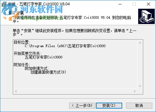 五笔打字专家Ccit3000 8.04 免费版