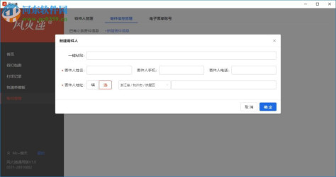 风火递(电子面单打印软件) 1.1 官方版