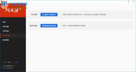 风火递(电子面单打印软件) 1.1 官方版