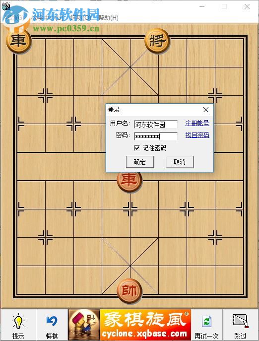 新中国象棋游戏大厅 3.0.0 绿色免费版