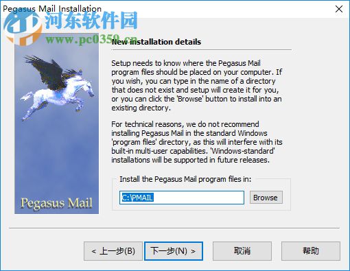 Pegasus Mail下载(飞马邮件) 4.8.0 免费版