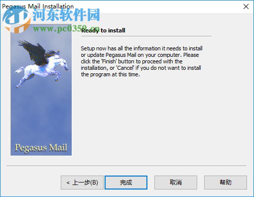 Pegasus Mail下载(飞马邮件) 4.8.0 免费版