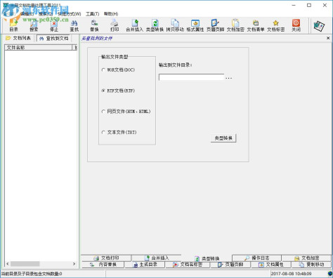 米普文档批量处理工具(word文档批量处理软件) 2018 免费版