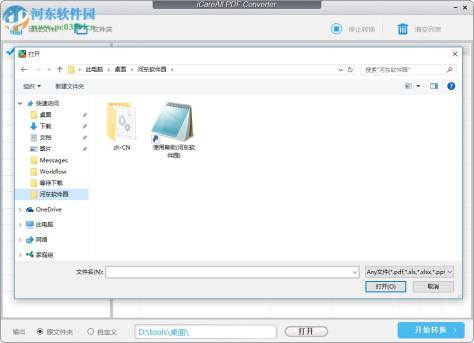 iCareAll PDF Converter(pdf免费转换器) 1.0.5.4 中文版