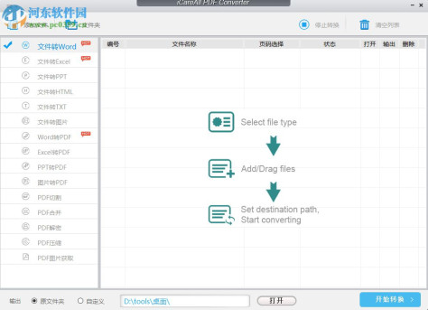 iCareAll PDF Converter(pdf免费转换器) 1.0.5.4 中文版