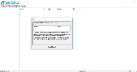 Ghost Explorer(镜像查看器) 32/64位 12.0.0.4112 绿色版