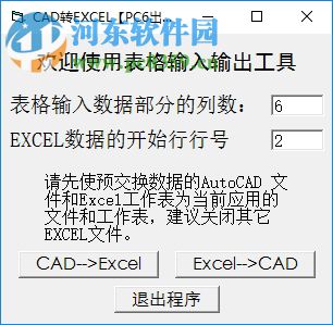 Excel转CAD软件 免费版