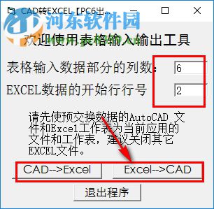 Excel转CAD软件 免费版