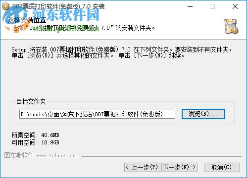 007票据打印软件下载 8.0 免费版