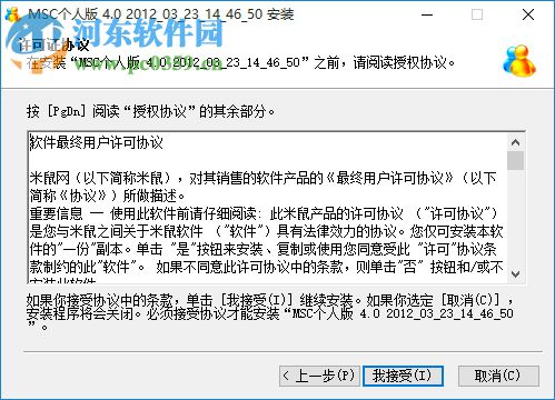 米鼠即时通讯系统下载 4.0 官方版