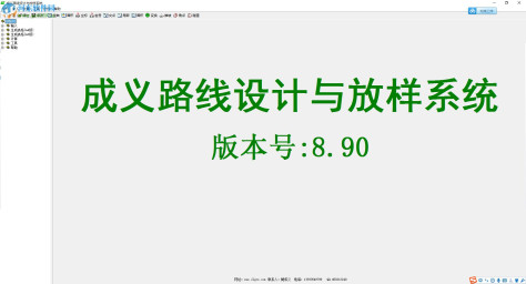 成义路线设计与放样系统下载 8.90 官方版