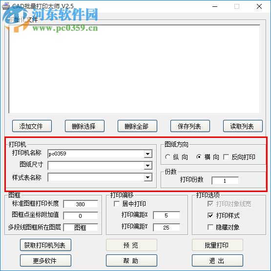 CAD批量打印大师2019下载(自动计算批量打印)