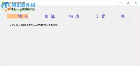 晨旺财务软件excel版下载