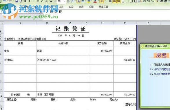 晨旺财务软件excel版下载