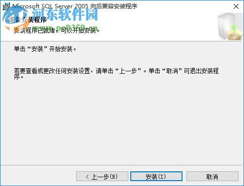 sql2005开发版(附安装教程) 32/64位 官方简体中文版