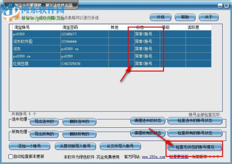 淘宝小号整理箱下载 1.1.3 绿色版