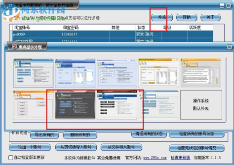 淘宝小号整理箱下载 1.1.3 绿色版