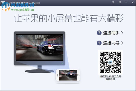 屏幕投影助手 1.0.2.1 官方电脑版