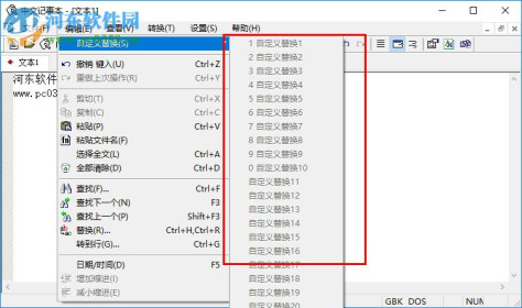 中文记事本 1.6.1 绿色版