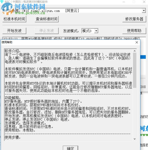 BPC(中国码)电波表对时模拟软件 20170308 官方版