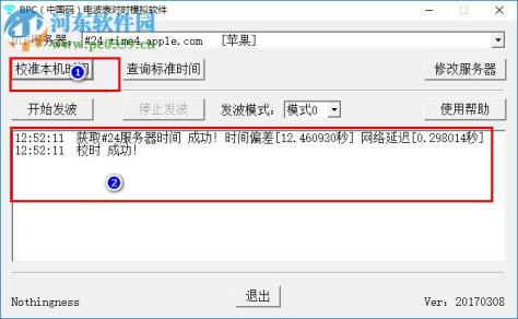 BPC(中国码)电波表对时模拟软件 20170308 官方版