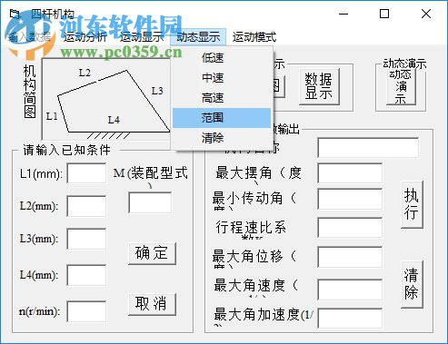 四杆机构设计计算工具 1.0 免费版