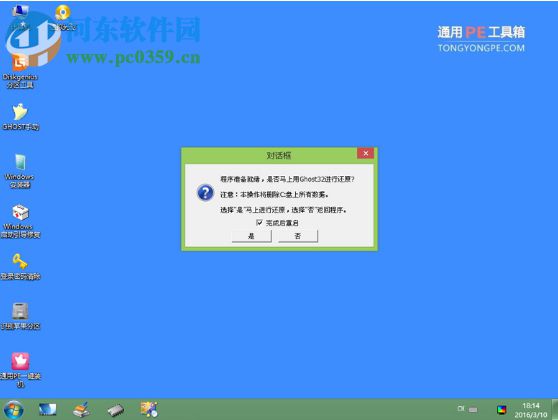 通用pe工具箱U盘装系统二合一版 7.7 免费版