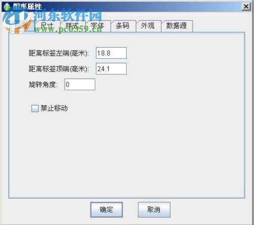 中琅领跑标签条码打印软件 6.1.3 免费版