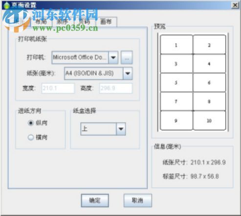 中琅领跑标签条码打印软件 6.1.3 免费版