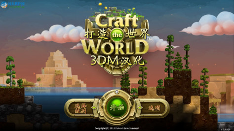 打造世界(Craft The World) 2.1 中文版