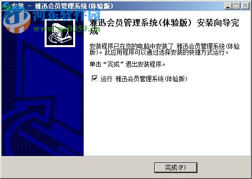 雅迅会员管理系统 6.06 免费版