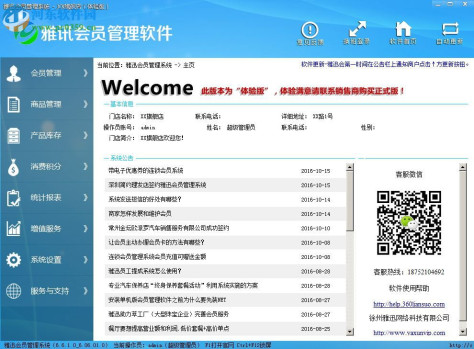 雅迅会员管理系统 6.06 免费版