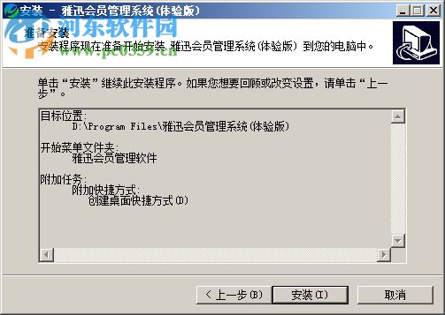 雅迅会员管理系统 6.06 免费版