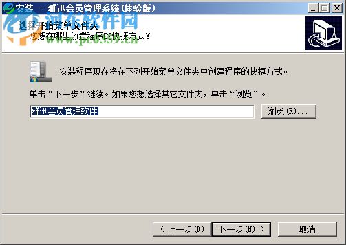 雅迅会员管理系统 6.06 免费版