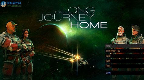 漫漫归家路(The Long Journey Home) 1.0 中文版