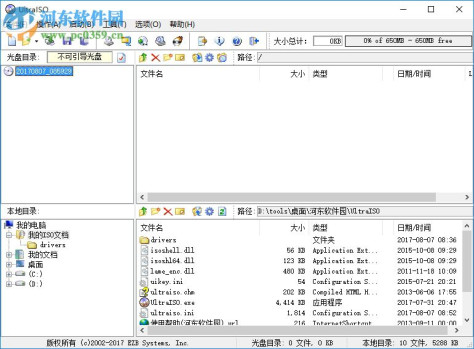 UltraISO软碟通 9.70.3476下载 免注册破解版