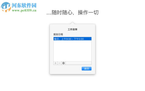 OneFocus for mac（效率工具） 2.0.1