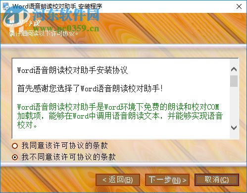 Word语音朗读校对助手 2017 官方版
