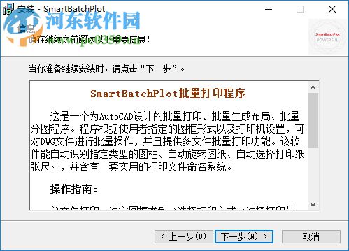 CAD智能批量打印SmartBatchPlot 8.1.0 免费版