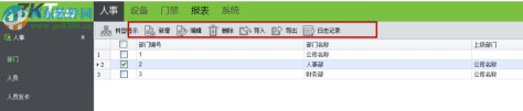 zkaccess3.5门禁管理系统下载 3.5 官方版