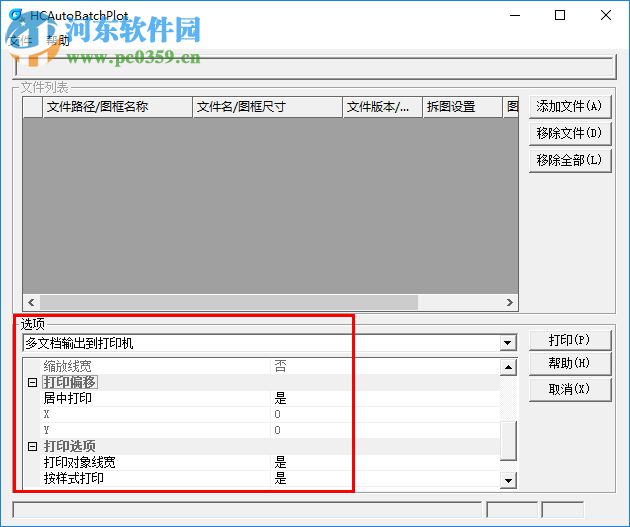 浩辰dwg批量打印工具 1.0 绿色版