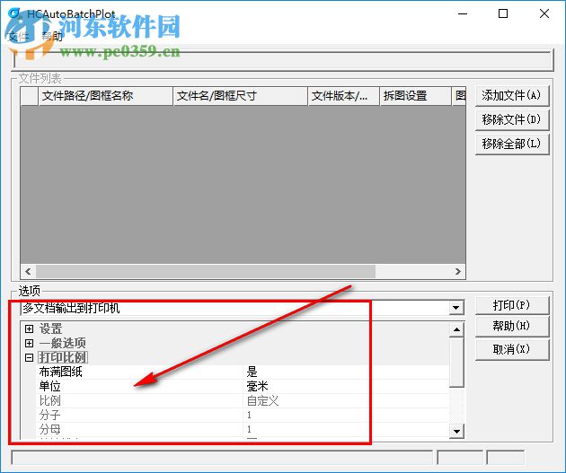 浩辰dwg批量打印工具 1.0 绿色版